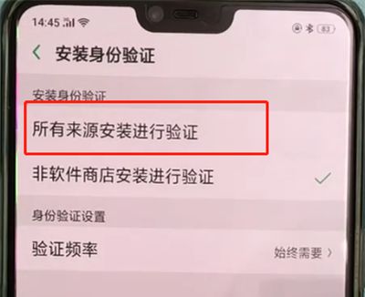 oppoa3中识别安装应用安全的操作教程截图