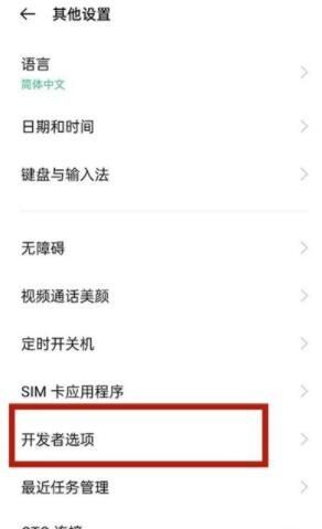 opporeno5pro开发者选项在哪里 opporeno5pro打开开发者选项教程截图