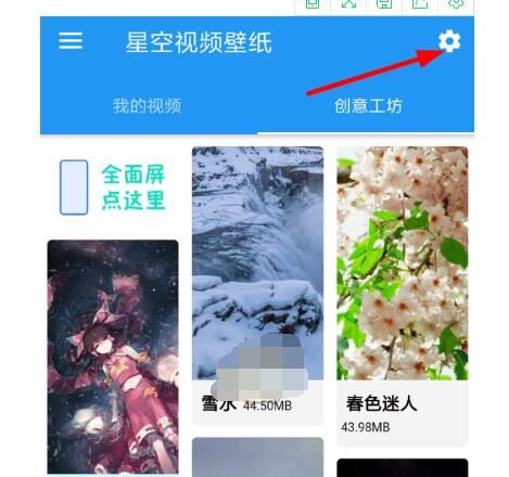 星空视频壁纸省电模式怎么开?星空视频壁纸开启省电模式的步骤截图