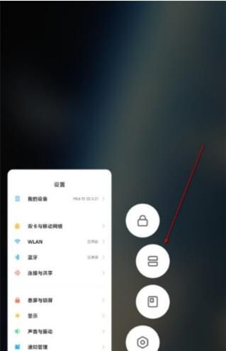红米k30pro怎么分屏?红米k30pro分屏方法截图