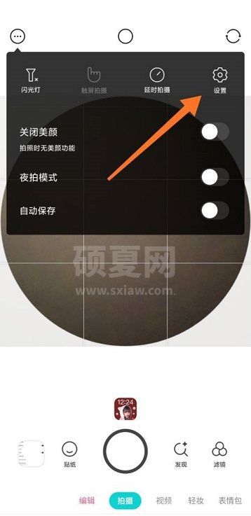 B612咔叽怎么关闭网格?B612咔叽关闭网格教程截图