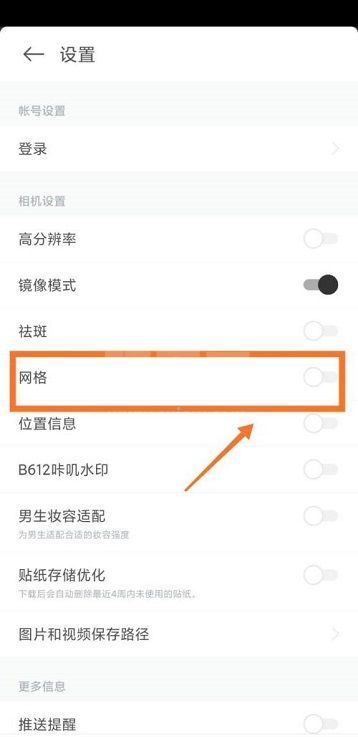 B612咔叽怎么关闭网格?B612咔叽关闭网格教程截图