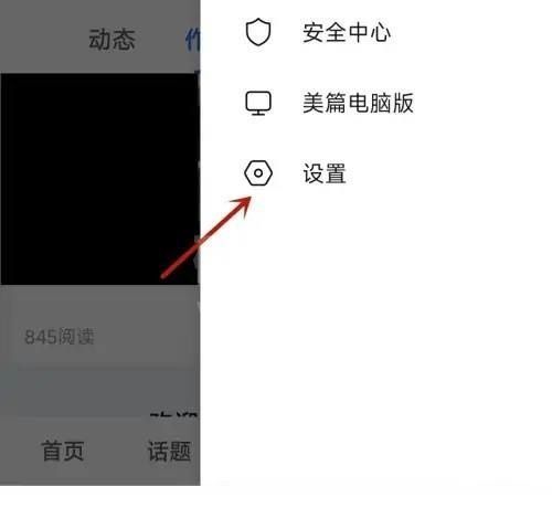 美篇阅读字号怎么设置？美篇阅读字号设置教程