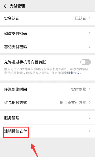 微信怎么更换实名制？微信更换实名制的方法教程截图