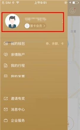 神州专车APP进行实名认证的操作方法截图