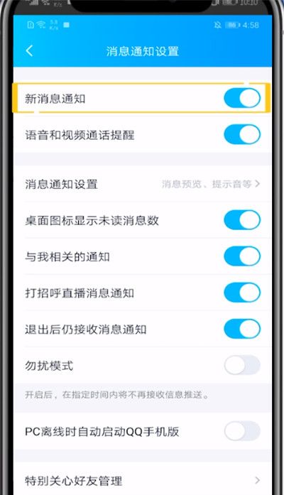 qq设置来消息亮屏的方法教程截图