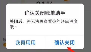 支付宝花呗账单助手在哪关闭?支付宝花呗账单助手关闭教程截图