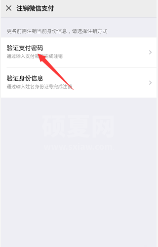 微信怎么更换实名制？微信更换实名制的方法教程截图