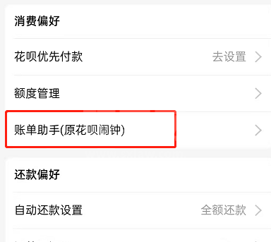 支付宝花呗账单助手在哪关闭?支付宝花呗账单助手关闭教程截图
