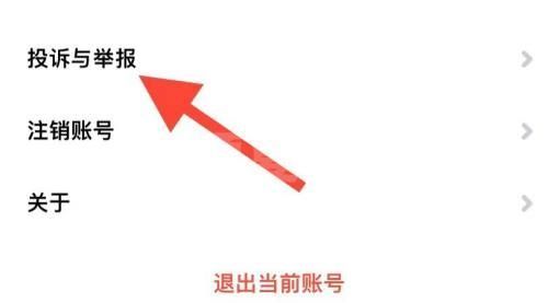 央视影音怎么投诉与举报？央视影音投诉与举报教程截图