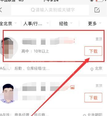 58同城怎么看求职者信息?怎么查看58同城应聘者的简历截图