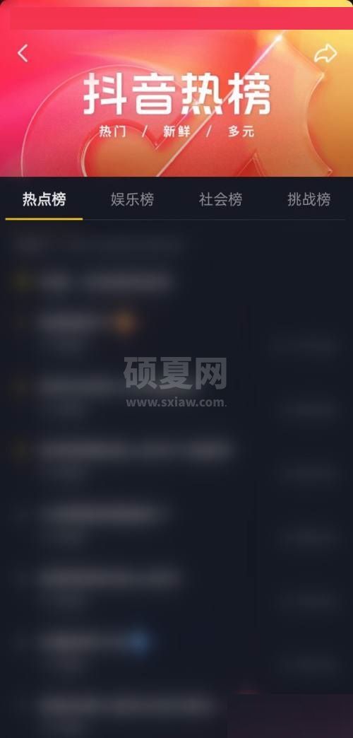 抖音怎么查看完整的抖音热榜?抖音查看完整的抖音热榜教程截图