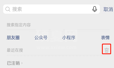 微信最近在搜记录如何删除?微信最近在搜记录删除方法截图