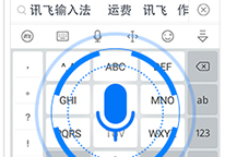 讯飞输入法APP设置按键振动的操作过程