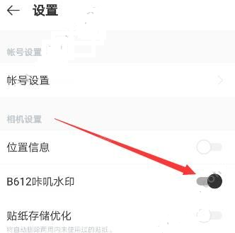 B612咔叽中去掉水印的具体方法截图