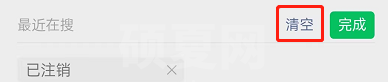 微信最近在搜记录如何删除?微信最近在搜记录删除方法截图