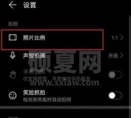 华为畅享20se拍照怎么设置全屏 华为畅享20se拍照设置全屏教程截图