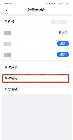 美篇怎么修改密码?美篇修改密码教程截图