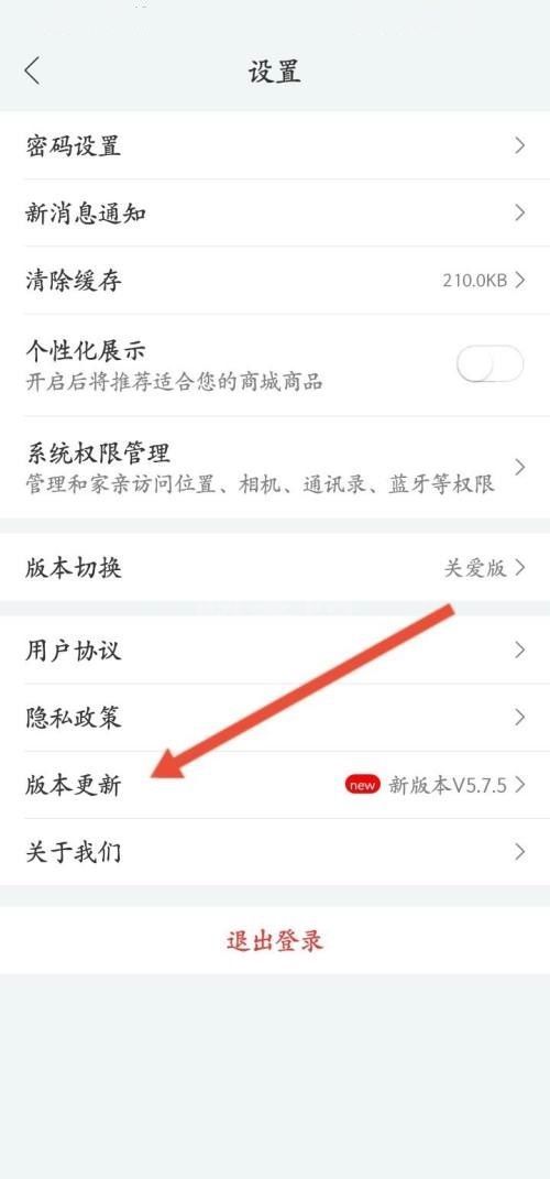 和家亲怎么更新版本?和家亲更新版本教程截图