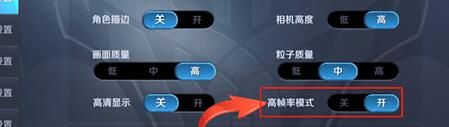 王者荣耀关掉高帧率模式的简单操作截图