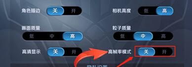 王者荣耀关掉高帧率模式的简单操作截图