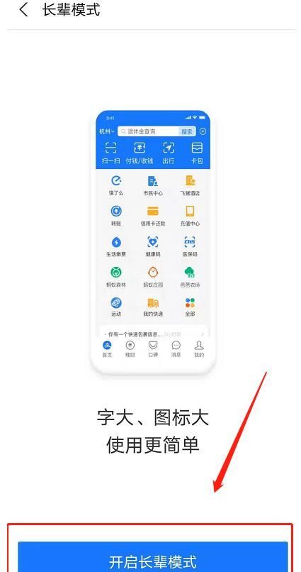 支付宝长辈模式怎么开启？支付宝开启长辈模式的方法截图