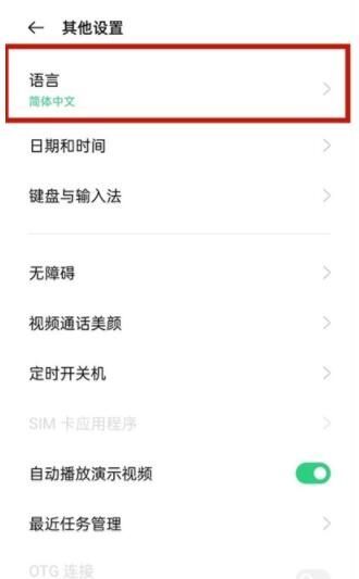 oppoa55怎么设置中文 oppoa55设置中文教程截图