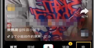 抖音中快速改名字的简单步骤教程截图