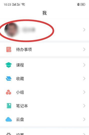 学习通怎么更换手机号?学习通更换手机号方法截图