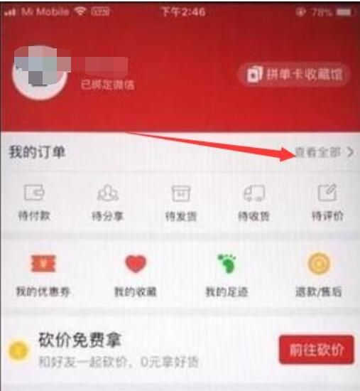 拼多多退货的具体操作步骤截图