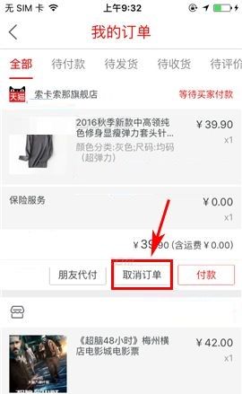 聚划算APP取消订单的图文教程截图