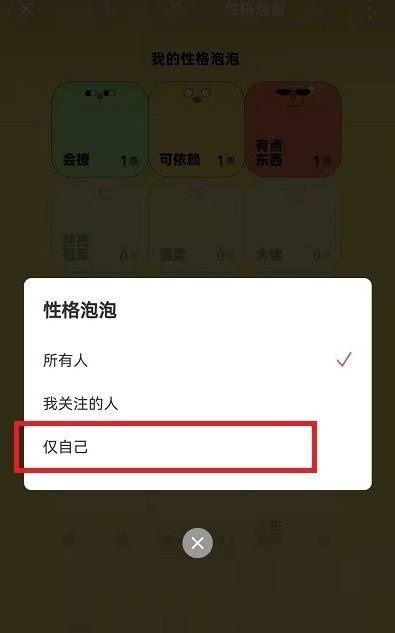 网易云音乐性格泡泡怎么关闭?网易云音乐性格泡泡关闭教程截图