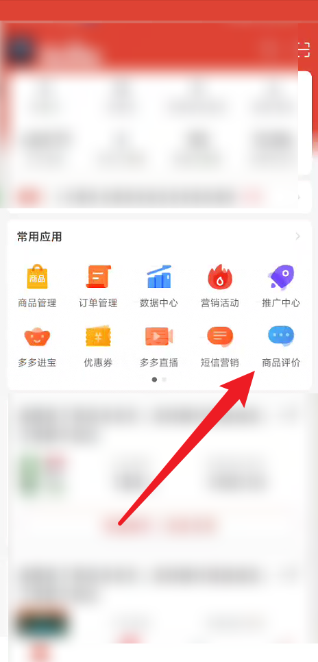 拼多多商家版怎么查看评价总数？拼多多商家版查看评价总数教程截图