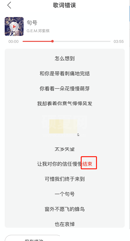 网易云音乐歌词怎么修改？网易云音乐歌词修改方法截图