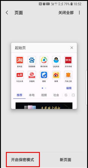 三星S9启用浏览器保密模式的操作流程截图