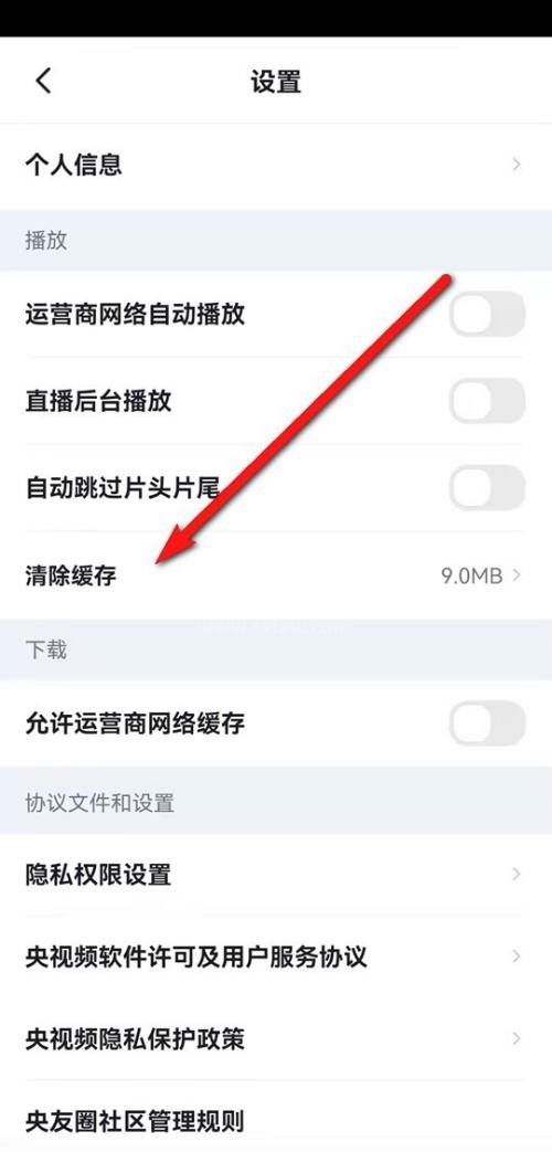 央视频怎么清空缓存？央视频清空缓存教程截图