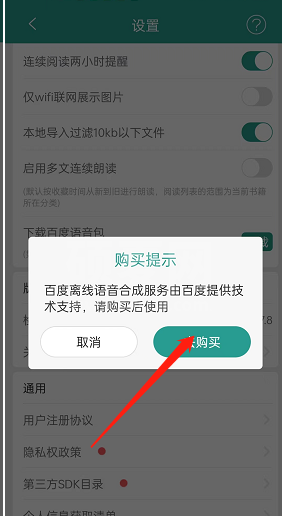 晋江文学城怎么下载百度语音包?晋江文学城下载百度语音包方法截图