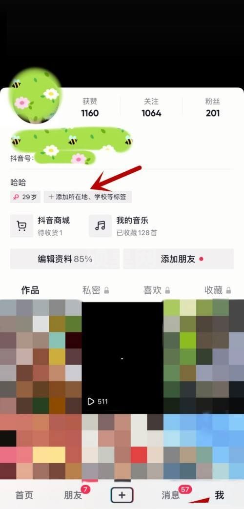 抖音怎么修改标签？抖音修改标签教程