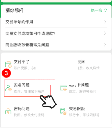 微信怎么查询名下绑卡账户?微信查询名下绑卡账户教程截图