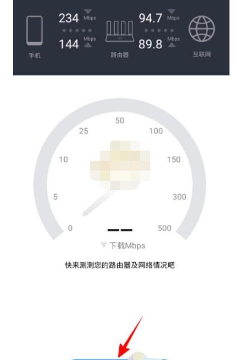 华为智能家居app怎么测网速?华为智能家居测网速的简单步骤截图