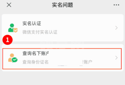 微信怎么查询名下绑卡账户?微信查询名下绑卡账户教程截图
