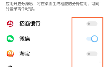 vivoX70Pro微信分身怎么设置?vivoX70Pro微信分身设置方法截图