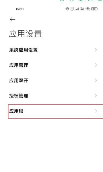 redminote9pro怎么隐藏应用 redminote9pro隐藏应用方法截图