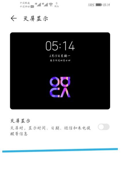 华为nova7怎么关闭灭屏显示?华为nova7关闭灭屏显示方法截图