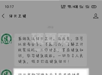 新冠肺炎病毒疫苗怎么接种 新冠肺炎病毒疫苗预约接种方法截图