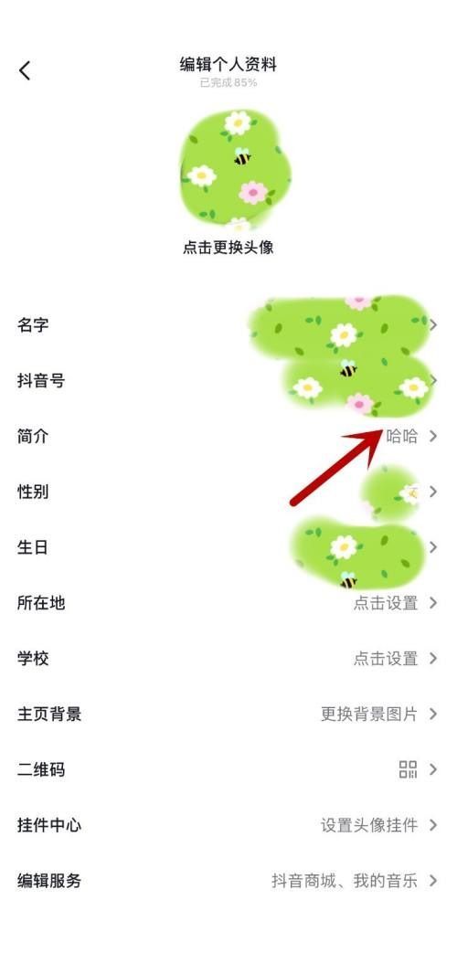 抖音怎么修改标签？抖音修改标签教程截图