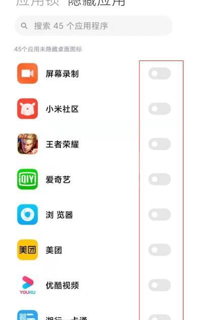 redminote9pro怎么隐藏应用 redminote9pro隐藏应用方法截图