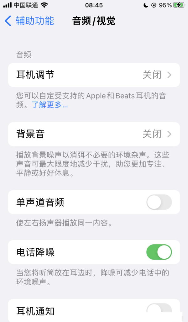 iPhone13Pro有没有通话降噪功能?iPhone13Pro有没有通话降噪功能介绍