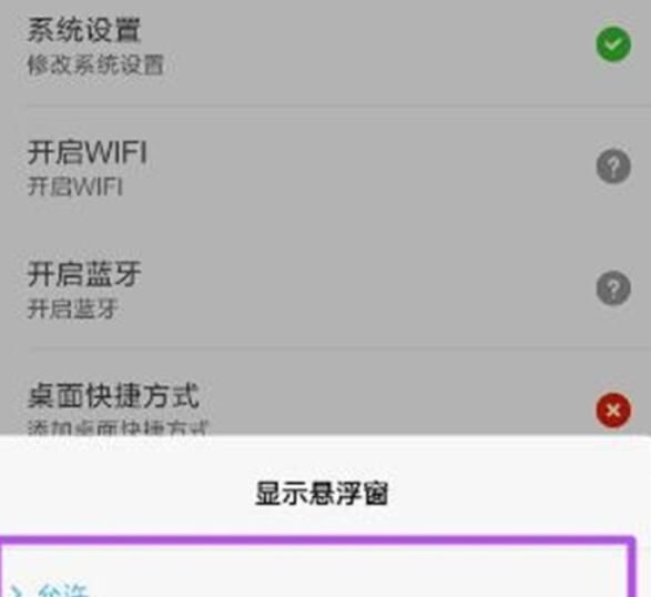 小米9pro开启悬浮窗权限的操作方法截图