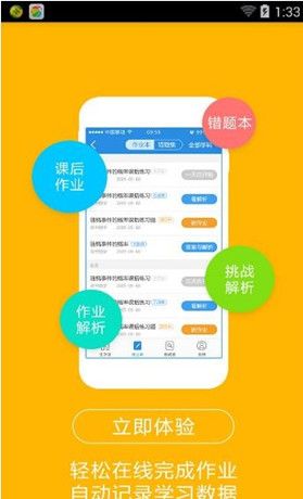 生学堂app中具体特色功能讲解截图